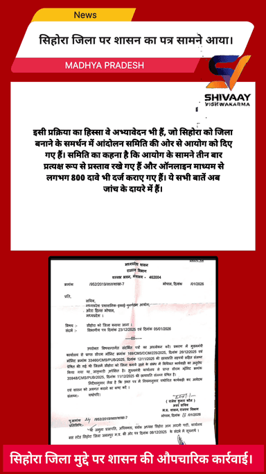 जिला सिहोरा पर राजस्व विभाग का पत्र आया अब आगे क्या होगा जानिए इस वीडियो में। 🔥