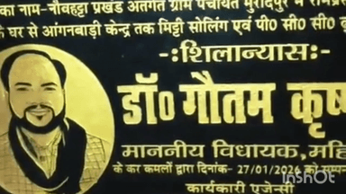 महिषी: नौहट्टा में राजद विधायक ने किया सड़क का शिलान्यास, क्षेत्र में बुनियादी ढांचे को मजबूत करने का है उद्देश्य