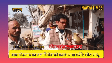 प्रसिद्ध मंदिर बाबा ढोढनाथ जनता बाजार जलाभिषेक कलश यात्रा के तैयारी में जुटे क्षत्रीय छोटा साधू