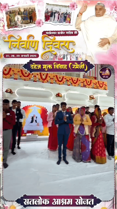 #न_जन्मा_न_मरा
#GodKabirNirvanDiwas
#कबीर_परमेश्वर_निर्वाण_दिवस #ganges #maghar
# aur sa newas rajashthan