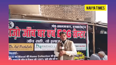 राज़ो जाँच घर एवं ECG सेन्टर बलाक के सामने लहलादपुर उचित दाम में जांच शुक्रवार शुगर की जांच मुफ्त