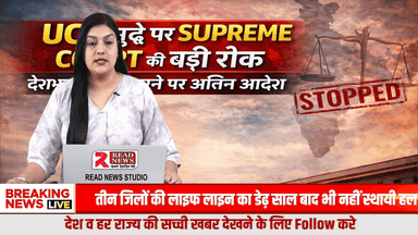 UCG पर सुप्रीम कोर्ट की बड़ी रोक, केंद्र सरकार से जवाब तलब
#UCG
#UniformCivilGuideline
#SupremeCourt