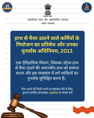 मैनुअल स्कैवेंजिंग अमानवीय और कानूनन अपराध है।
सूचना देने या सहायता के लिए संपर्क करें —
📞 14473
#NAMASTE #मानव_गरिमा