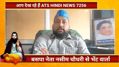 UGS पर मोहम्मद नसीम चौधरी का बयान
290 Shravasti