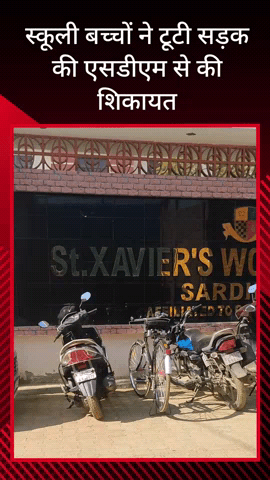 सरधना: स्कूल के बदहाल रास्ते पर पसरी कीचड़, गिरकर चोटिल हो रहे बच्चे और अभिभावक बच्चों ने एसडीएम से की सड़क बनवाए जाने की मांग