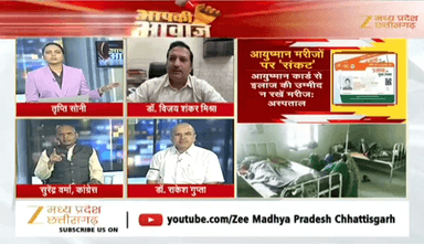 #छत्तीसगढ़ में #आयुष्मान #योजना बेहाल
Zee न्यूज़ -3
#AyushmanBharat #healthcare #स्वास्थ्य #इलाज #health #chhattisgarh #ChhattisgarhNews #आयुष्मानभारत