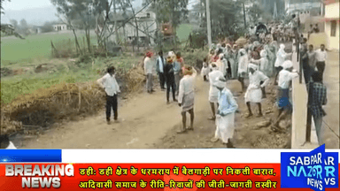 पड़ियाल:4 माह पूर्व हुआ था उद्घाटन अभी तक का ....
धरमराय में रीति-रिवाज के साथ बयान की अपनी गाथा
#news#zeenews