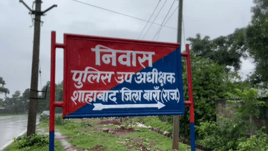 शाहबाद: अतिक्रमण हटाने गई टीम पर हमले के मामले में 12 आरोपियों को किया गया गिरफ्तार