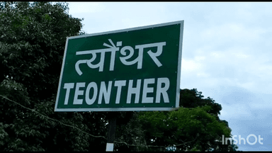 त्योंथर: राजपुर पुल पर अज्ञात वाहन ने युवक को मारी टक्कर, ग्रामीणों ने पहुंचाया अस्पताल, सोहागी थाना क्षेत्र