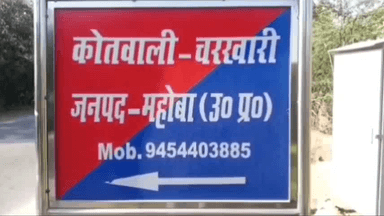 चरखारी: चरखारी थाना अंतर्गत एससी/एसटी एवं पाक्सो एक्ट के आरोपी भरत कुशवाहा को मिली 10 साल की जेल और ₹60 हजार का अर्थदंड