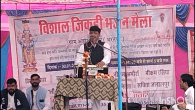 कुम्हेर: कुम्हेर के गांव अवार में भजन जिकड़ी का आयोजन, विधायक डॉ शैलेश सिंह रहे मुख्य अतिथि