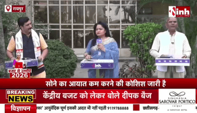 #आर्थिक_सर्वेक्षण की #रिपोर्ट और आगामी #बजट पर चर्चा
Inh न्यूज़ - 3
#आर्थिक #असमानता #अनियंत्रित_विकास #UnionBudget2026 #UnionBudget #मोडानी #बजट #Budget2026 #Budget #छ