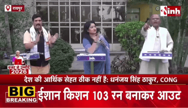 #आर्थिक_सर्वेक्षण की #रिपोर्ट और आगामी #बजट पर चर्चा
Inh न्यूज़ - 5
#आर्थिक #असमानता #अनियंत्रित_विकास #UnionBudget2026 #UnionBudget #मोडानी #बजट #Budget2026 #Budget #छ