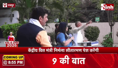 #आर्थिक_सर्वेक्षण की #रिपोर्ट और आगामी #बजट पर चर्चा
Inh न्यूज़ - 6
#आर्थिक #असमानता #अनियंत्रित_विकास #UnionBudget2026 #UnionBudget #मोडानी #बजट #Budget2026 #Budget #छ