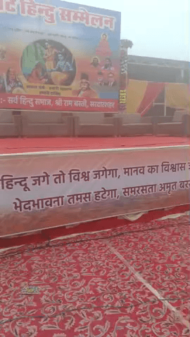 श्री राम बस्ती में विराट हिंदू सम्मेलन आज दोपहर 1:00 गोविंदनंद जी की बगीची