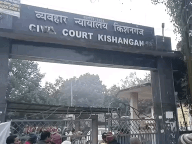 किशनगंज: किशनगंज अदालत का फैसला: हत्या मामले में दो को आजीवन कारावास, ₹50-50 हजार जुर्माना