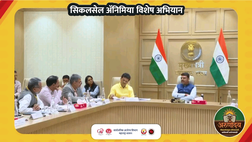 "अरुणोदय सिकलसेल ऍनिमिया अभियान "