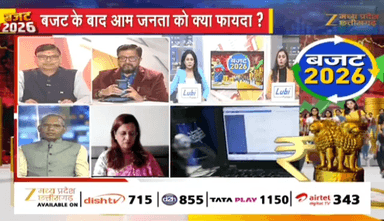 #UnionBudget2026
Zee न्यूज़ - 1
#Union_Budget_2026 #बजट #बजट2026
#budgetonnews #UnionBudget #Budget2026 #केंद्रीयबज