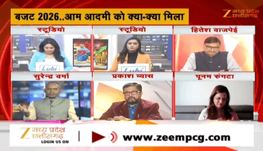 #UnionBudget2026
Zee न्यूज़ - 2
#Union_Budget_2026 #बजट #बजट2026
#budgetonnews #UnionBudget #Budget2026 #केंद्रीयबज