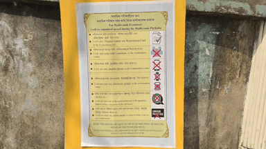 পাথরপ্রতিমা: মাধ্যমিক পরীক্ষার্থীদের শুভেচ্ছা জানাতে গদামথুরা মহেন্দ্র ইন্দ্র বিদ্যামন্দিরে পরীক্ষা কেন্দ্রে পাথ প্রতিমার বিধায়ক