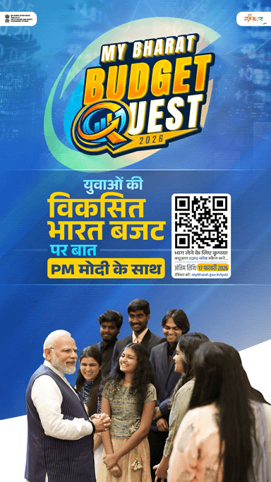 To the Yuva Shakti of India 🇮🇳
#MYBharat #BudgetQuest2026 is LIVE 🚀
Decode the youth-centric Union Budget 2026 and get a chance to interact Prime Minister.