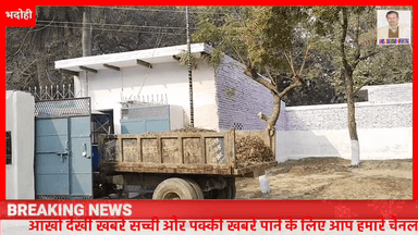 शब ए बारात के पाक मौके पर नगर पालिका परिषद गोपीगंज द्वारा कब्रिस्तानों पर कराई गई साफ सफाई