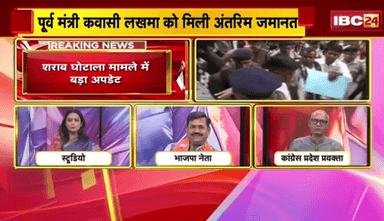 #दारू उपर फेर माते हे
#छत्तीसगढ़ म बाढ़ही दारू के कीमत? आखिर का हे येमा सच्चाई?
IBC 24 - 3
#Chhattisgarh #Liquor #ExcisePolicy #ChhattisgarhNe