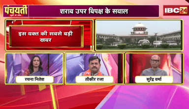 #दारू उपर फेर माते हे
#छत्तीसगढ़ म बाढ़ही दारू के कीमत? आखिर का हे येमा सच्चाई?
IBC 24 - 4
#Chhattisgarh #Liquor #ExcisePolicy #ChhattisgarhNe