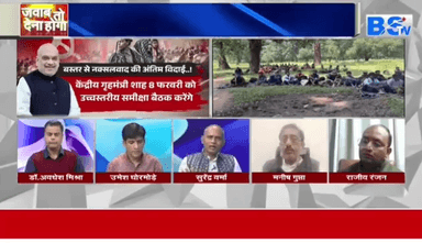 #लाल_आतंक की आफ़त
BS TV - 3
#नक्सल #bastariya #Bastar #Nakshal #नक्सलवाद #कॉर्पोरेट_लूट #ChhattisgarhNews #छत्तीसगढ़ #chhattisgar