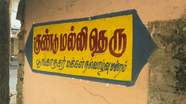 திருவள்ளூர்: திருவள்ளுவர் அருகே கணவன் மனைவிக்கு இடையே ஏற்பட்ட தகராறு தடுக்க வந்த இளைஞர் கத்தியால் குத்திக் கொலை