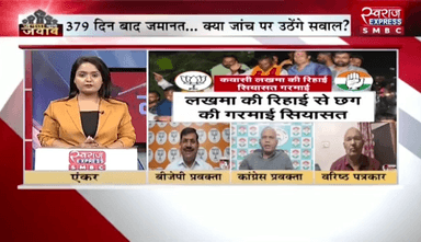 #कवासी #लखमा की #रिहाई, #सियासत गरमाई
स्वराज EXPRESS - 3
#kawasi #कवासी_लखमा #षडयंत्र #ChhattisgarhNews #छत्तीसगढ़ #chhattisgarh #CGNews