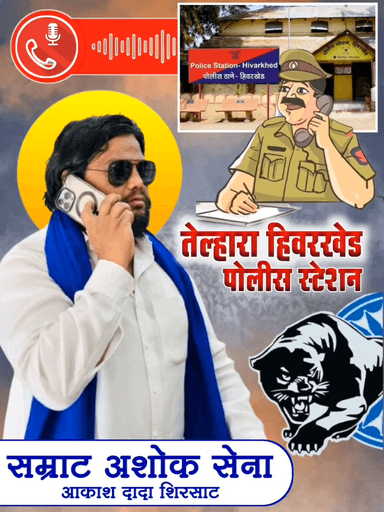 तेल्हारा: चांगलवाडी गाव हिवरखेड पो.स्टे अंतर्गत.या गावात माता रमाईच्या जयंती निमित्त पोस्टर लावल्यामुळे दोन गटात तणावाचे वातावरण