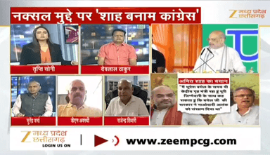 #नक्सलवाद पर शाह का बयान
#बस्तर की ज़मीन पर #सियासी संग्राम
Zee न्यूज़ - 3
#nakali #Bastar #ChhattisgarhNews #chhattisgarh #छत्त