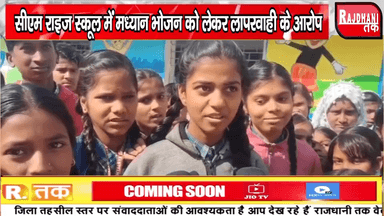 सिरोंज🧒 सीएम राइज स्कूल में मध्यान भोजन की पोल खुली, बच्चों ने उठाए सवालरोंज