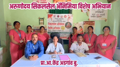 ARUNODY SICKLR CELL ABHIYAN AT AKOLA DIS.AKOLA