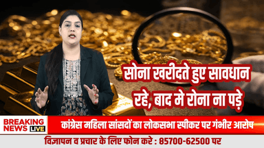 सोना खरीद रहे हैं तो सावधान, हॉलमार्क के बावजूद बढ़ते मिलावट के मामले
#GoldNews
#GoldBreakingNews
#GoldUpdate