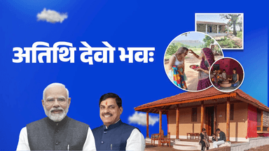 अतिथि देवो भवः
दुनिया भर के पर्यटकों के लिए आकर्षण का केंद्र बना #मध्यप्रदेश
🏠स्थानीय लोगों को मिल रहे रोजगार के अवसर