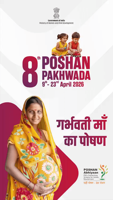 गर्भवती माँ का पोषण
#PoshanPakhwada