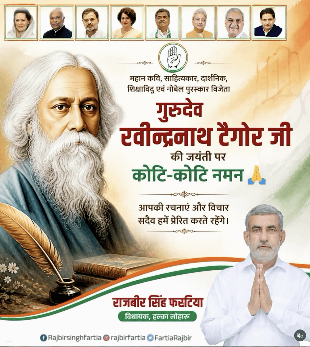 महान साहित्यकार गुरुदेव रवींद्रनाथ टैगोर जी की जयंती पर उन्हें कोटि-कोटि नमन। आपका साहित्य सदैव हमारा मार्गदर्शन करता रहेगा।
