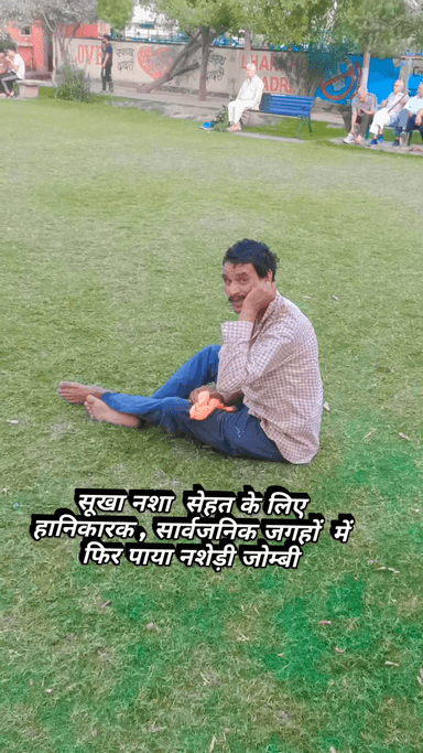 चरखी दादरी में नशा ने पैर फैलाये दादागुरु ने कहा सूखा नशा सेहत के लिए हानिकारक है
सार्वजनिक जगहों पर फिर मिला एक नशेड़ी जोम्बी