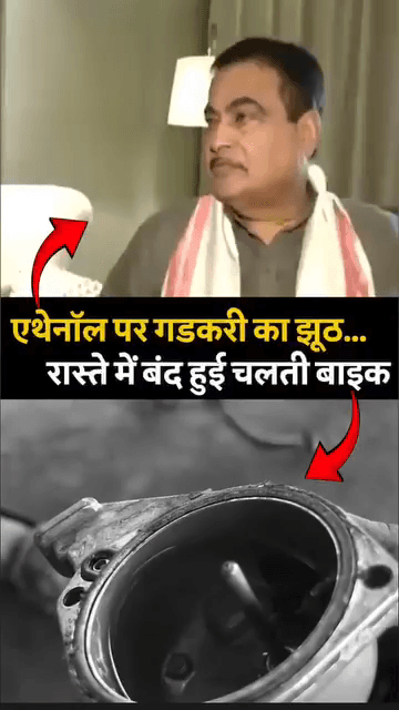 आपकी गाड़ी कबाड़ बना रहे जिसकी कीमत देश के अंदर लाखों करोड़ों रुपए की आप लोग खरीद रहे हैं जिसका जिम्मेदारी है #गडकरी