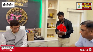 पीलीभीत के जिला अधिकारी महोदय को सौंपा सूचना पत्र ##viral#pilibhit #public #trending #dmpilibhit