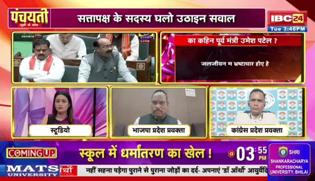सत्र म प्रश्नबाण चलिस
#IBC24 -3
#CGVidhansabhaSession #CGPolitics #Panchayati
#chhattisgarhvidhansabha #cgvidhansabha #cgassem