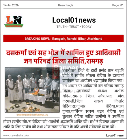 आदिवासी जन परिषद जिला समिति, रामगढ़