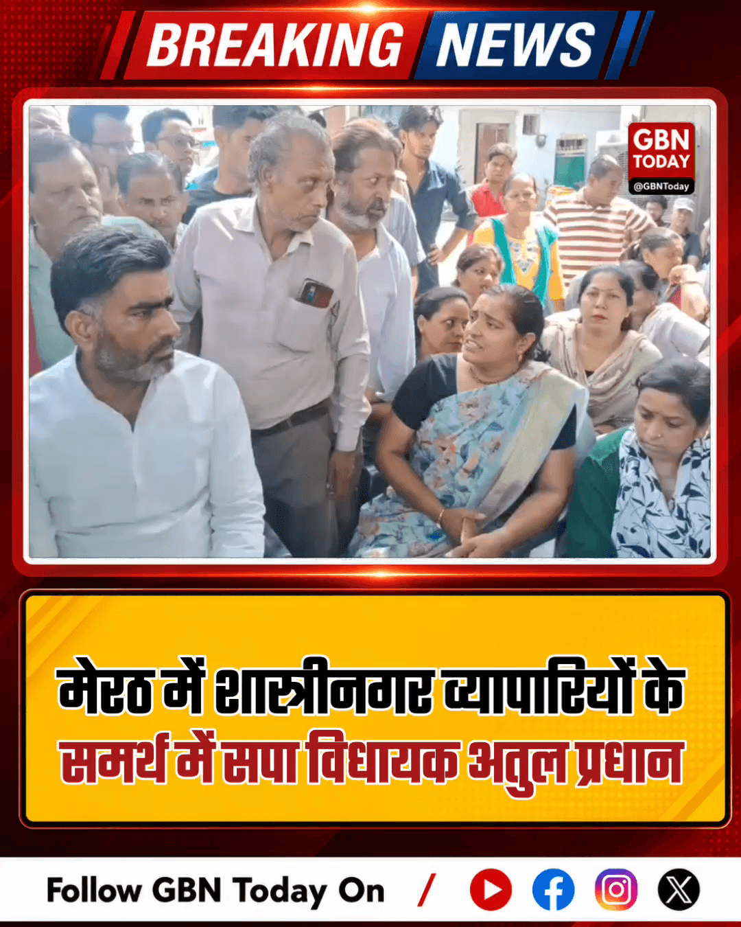 मेरठ: शास्त्रीनगर व्यापारियों के समर्थन में उतरे सपा विधायक अतुल प्रधान
#Meerut #AtulPradhan #SP #TradersProtest