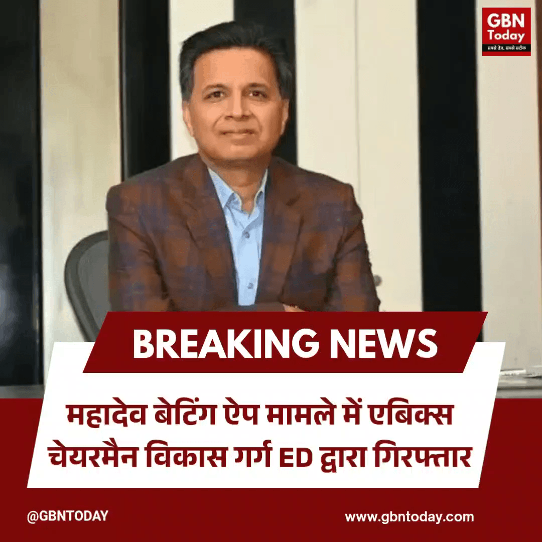 महादेव बेटिंग ऐप केस: एबिक्स चेयरमैन विकास गर्ग ED द्वारा गिरफ्तार
#MahadevBettingApp #EDAction #MoneyLaundering