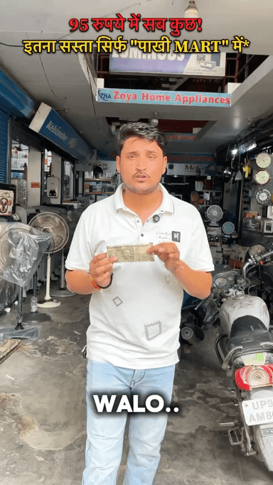 ”पाखी MART”
घर का हर सामान मिलेगा
सब कुछ सिर्फ 95 रुपये में