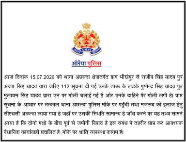 थाना अछल्दा क्षेत्रांतर्गत ग्राम भीखेपुर में हुए विवाद में एक व्यक्ति के घायल होने के संबंध में क्षेत्राधिकारी बिधूना द्वारा दी गई बाइट https://t.co/Cp3IvCjSUc