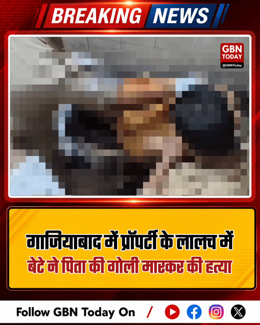 गाजियाबाद: प्रॉपर्टी के लालच में बेटे ने पिता की गोली मारकर की हत्या
#GhaziabadCrime #Modinagar #Patricide #Property