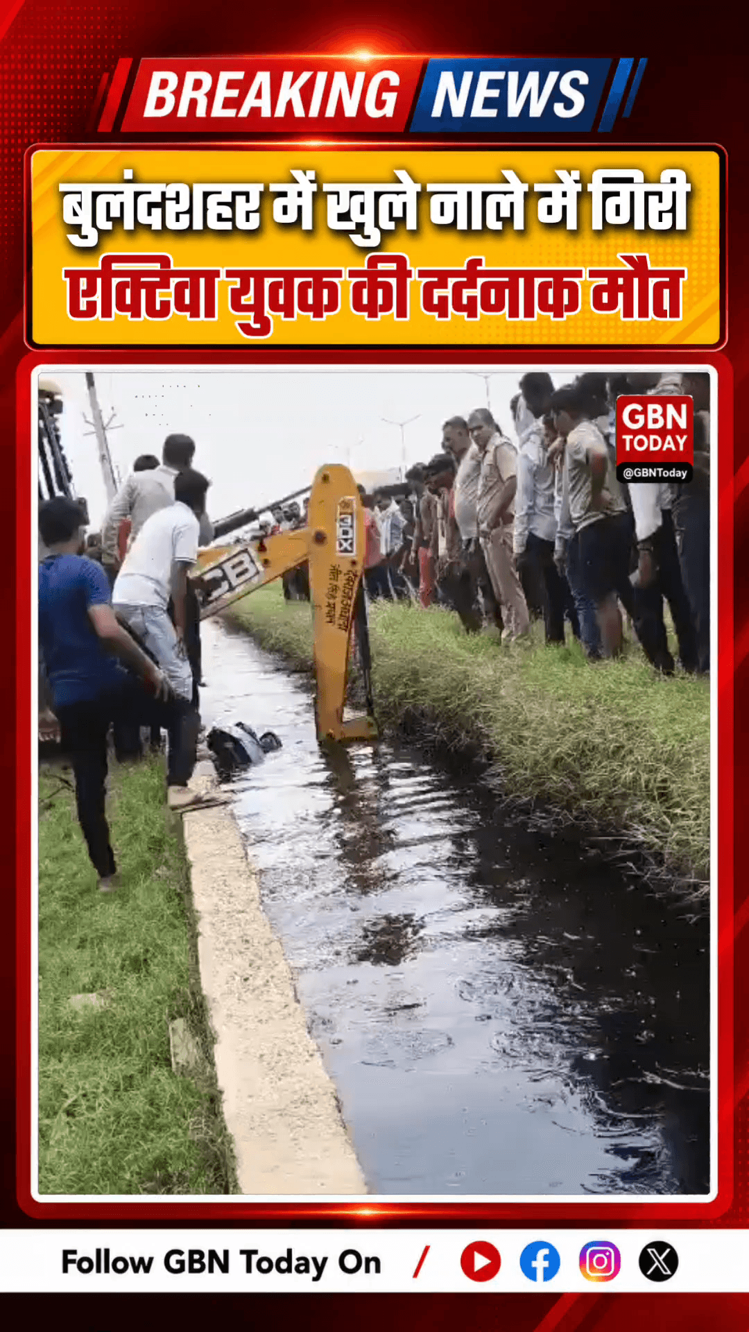 बुलंदशहर: खुले नाले में गिरी एक्टिवा, युवक की दर्दनाक मौत; UPSIDC की लापरवाही पर फूटा गुस्सा
#Bulandshahr #Sikandrabad
